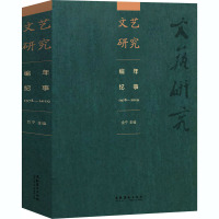 《文艺研究》编年纪事:1978-2019