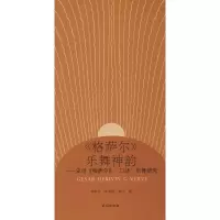 《格萨尔》乐舞神韵