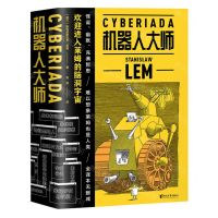 [N]机器人大师(上下)-9787533964566