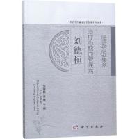 刘德桓治疗心脑血管疾病临证经验集萃