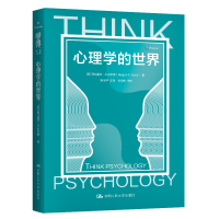 心理学的世界(明德经典人文课)