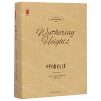 [N]呼啸山庄(中英双语珍藏版)(精)/壹力文库-9787544779425