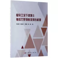 复杂工况下混凝土轴拉力学特性及损伤机理