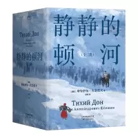 [N]静静的顿河(上中下)-9787201186481