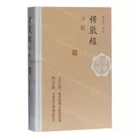 [N]楞严经译解(精)/佛典新读-9787532596966