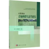 小五台山青杨种群生态学研究