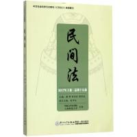民间法(第19卷)