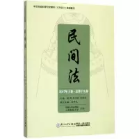 民间法(第19卷)