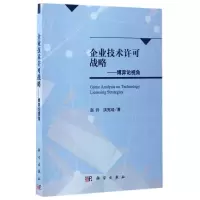企业技术许可战略:博弈论视角