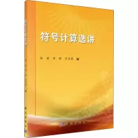 符号计算选讲?符号计算选讲