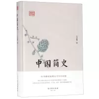 [N]中国简史(精)/鸿儒国学讲堂-9787554612736