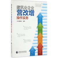 建筑业企业"营改增"操作实务
