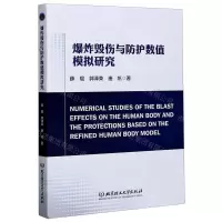 [N]爆炸毁伤与防护数值模拟研究-9787568284349
