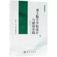 垄上数字学校设计与建设实践