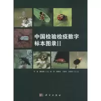 中国检验检疫数字标本图录(2)