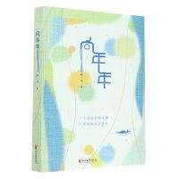 [N]向年年-9787533964290