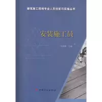 安装施工员