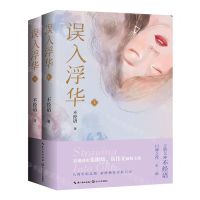 [N]误入浮华(上下)-9787570221783