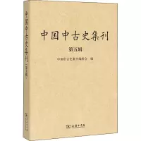 中国中古史集刊 第5辑