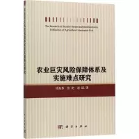 农业巨灾风险保障体系及实施难点研究