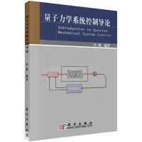 量子力学系统控制导论