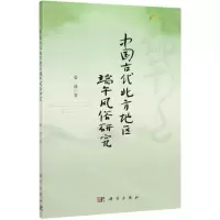 [N]中国古代北方地区端午风俗研究-9787030613189