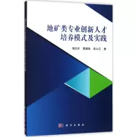 地矿类专业创新人才培养模式及实践