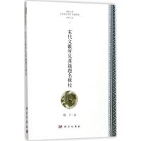 宋代文献所见汉镜题铭辑校