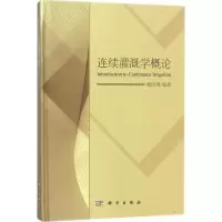 连续灌溉学概论