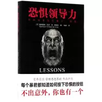 恐惧领导力
