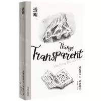 [N]透明(精)-9787532787555