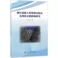 碾压混凝土拱坝坝肩稳定及坝体分缝影响研究