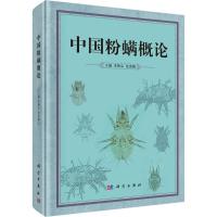 中国粉螨概论