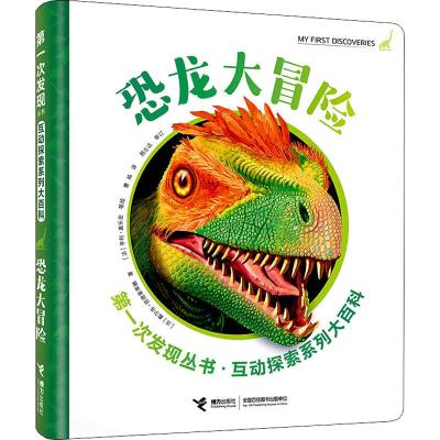 恐龙大冒险