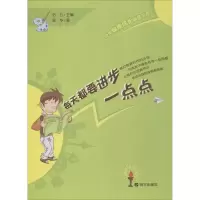 每天都要进步一点