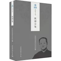 狄超白集