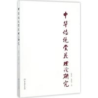 中华传统赏花理论研究