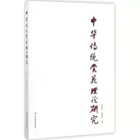 中华传统赏花理论研究