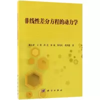 非线性差分方程的动力学