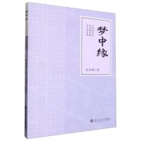 [N]梦中缘-9787517858225