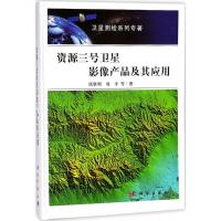 资源三号卫星影像产品及其应用