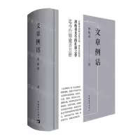 [N]文章例话(精)-9787515366043