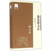徐景贤文存