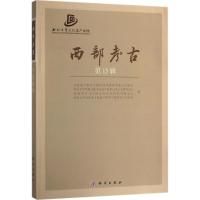 西部考古(第15辑)