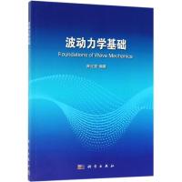 波动力学基础