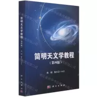 [N]简明天文学教程(第4版)-9787030687500