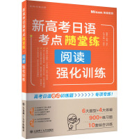 新高考日语考点随堂练 阅读强化训练