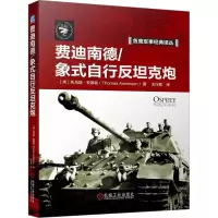费迪南德/象式自行反坦克炮
