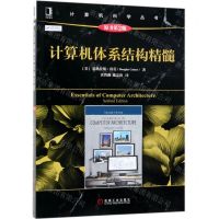 [N]计算机体系结构精髓(原书第2版)/计算机科学丛书-9787111626589