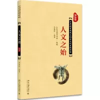 人文之始